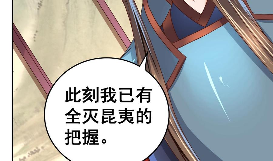 今生只想做咸鱼 第31话 这天下我送你如何 第14页