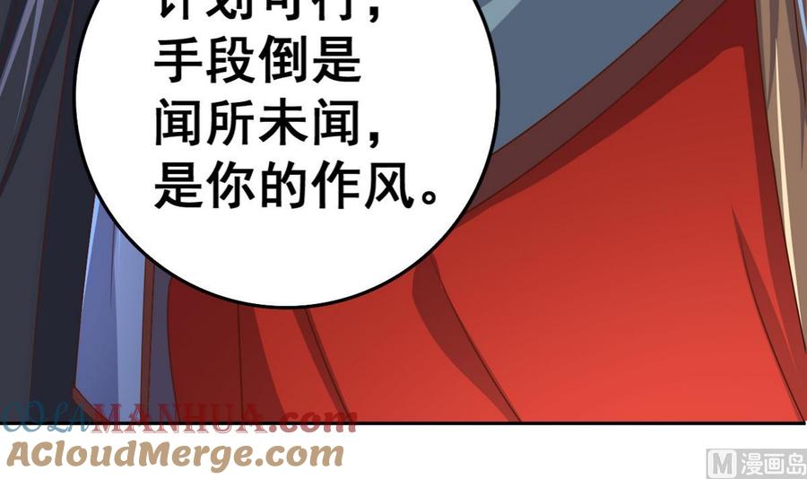 今生只想做咸鱼 第31话 这天下我送你如何 第22页
