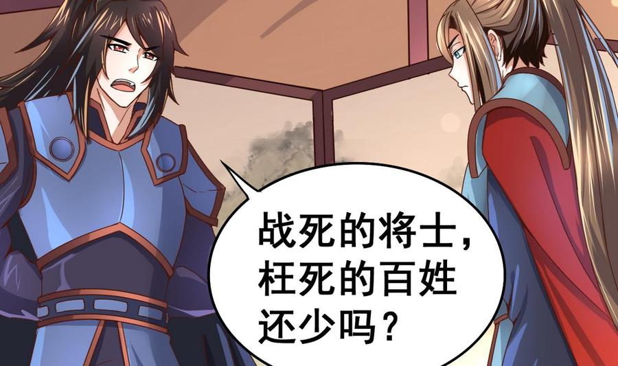今生只想做咸鱼 第31话 这天下我送你如何 第8页