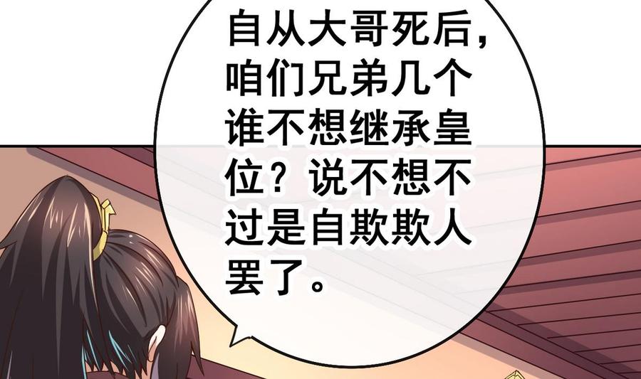 今生只想做咸鱼 第31话 这天下我送你如何 第30页