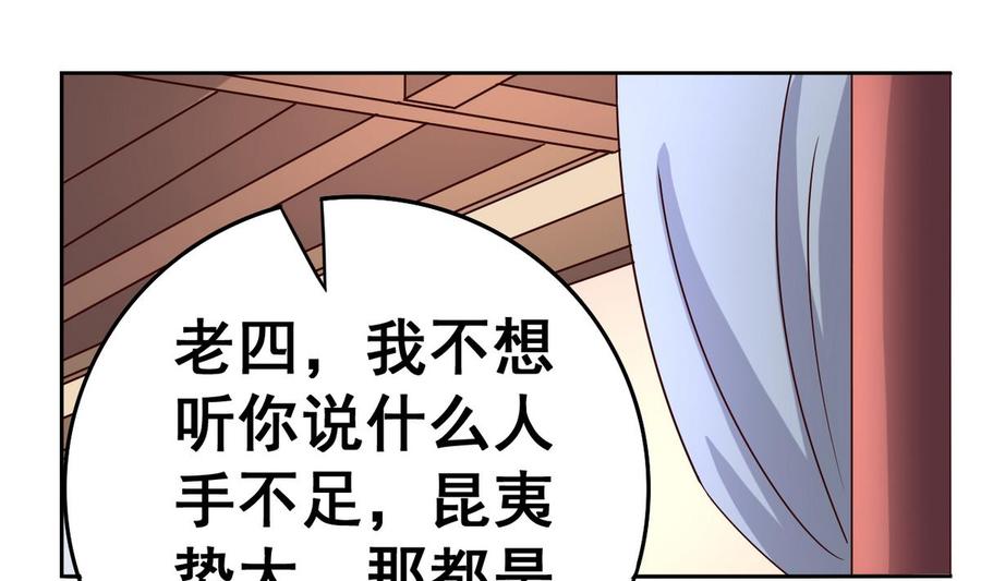今生只想做咸鱼 第31话 这天下我送你如何 第2页