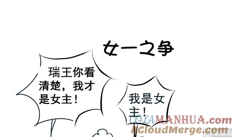 今生只想做咸鱼 第31话 这天下我送你如何 第52页