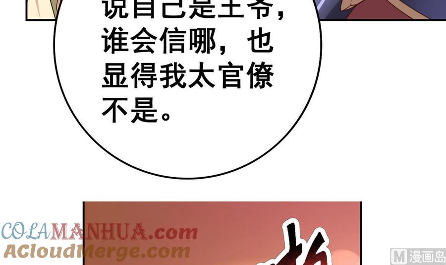 今生只想做咸鱼 第32话 受伤也不忘撩妹 第46页