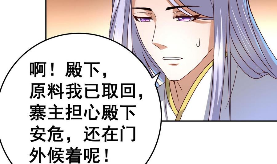 今生只想做咸鱼 第32话 受伤也不忘撩妹 第29页