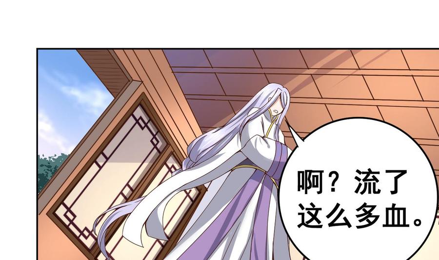 今生只想做咸鱼 第32话 受伤也不忘撩妹 第18页