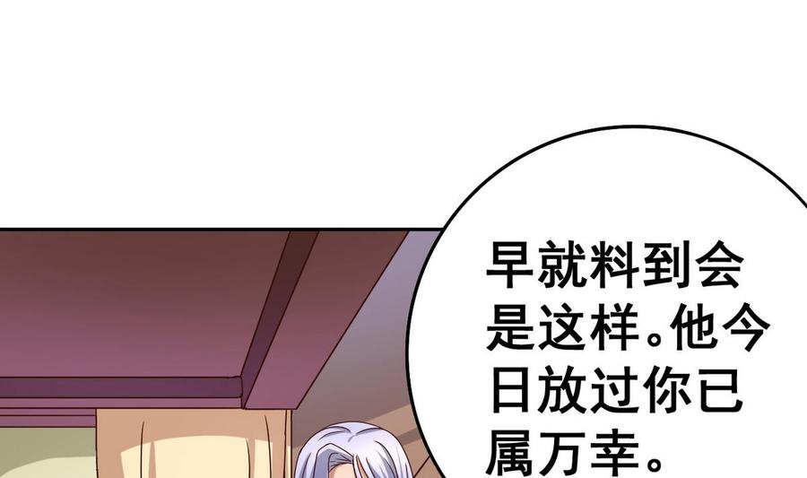 今生只想做咸鱼 第32话 受伤也不忘撩妹 第26页