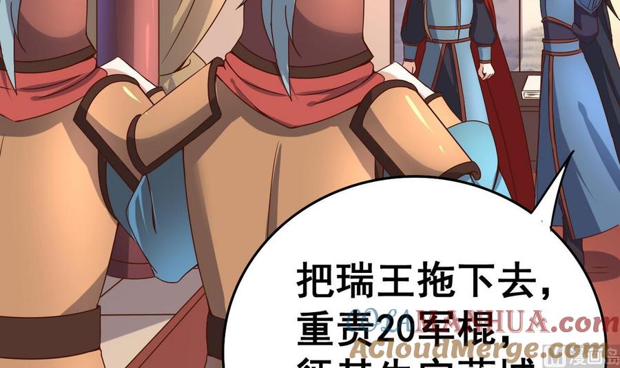 今生只想做咸鱼 第32话 受伤也不忘撩妹 第4页