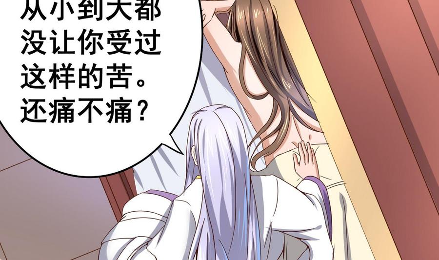 今生只想做咸鱼 第32话 受伤也不忘撩妹 第20页