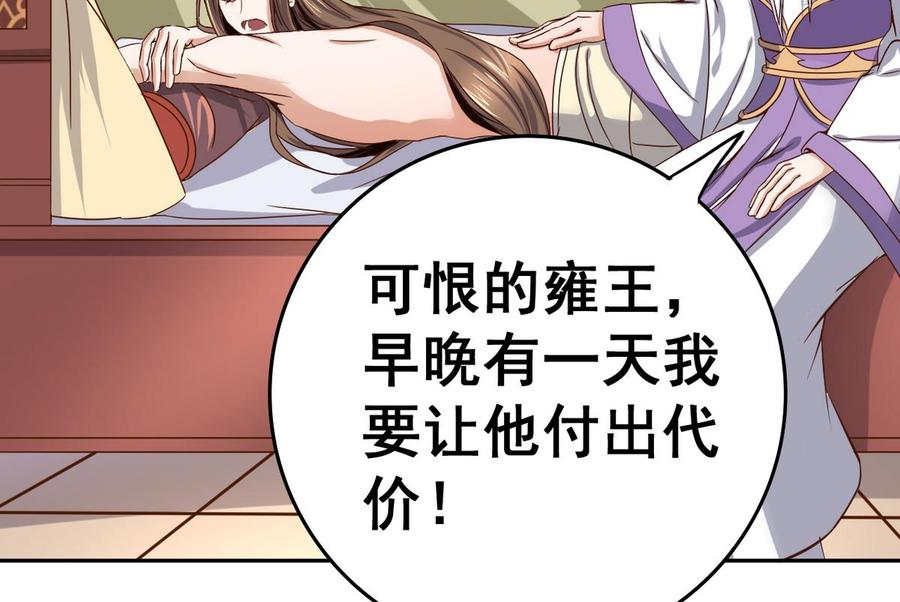 今生只想做咸鱼 第32话 受伤也不忘撩妹 第23页