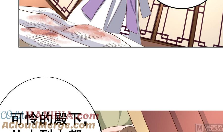 今生只想做咸鱼 第32话 受伤也不忘撩妹 第19页