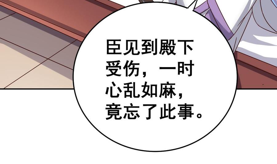 今生只想做咸鱼 第32话 受伤也不忘撩妹 第32页