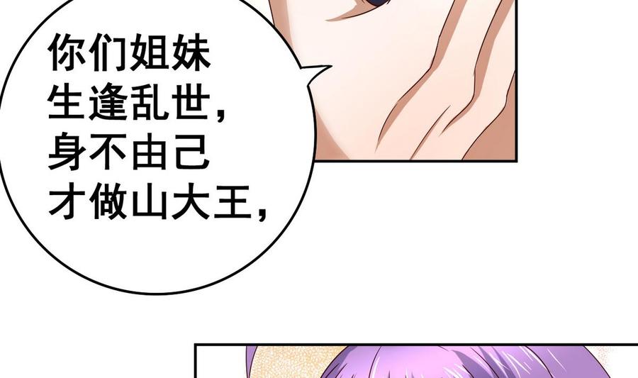 今生只想做咸鱼 第32话 受伤也不忘撩妹 第48页