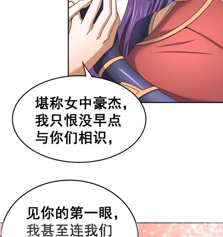 今生只想做咸鱼 第32话 受伤也不忘撩妹 第50页