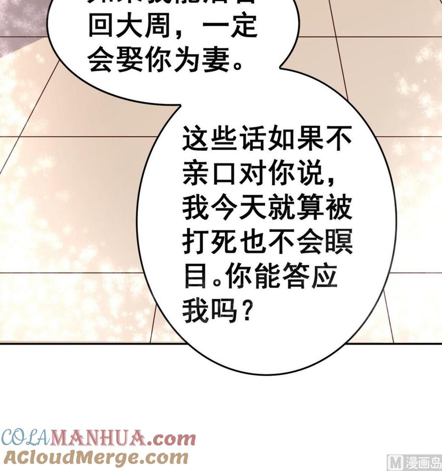 今生只想做咸鱼 第32话 受伤也不忘撩妹 第52页
