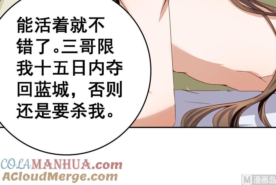 今生只想做咸鱼 第32话 受伤也不忘撩妹 第25页