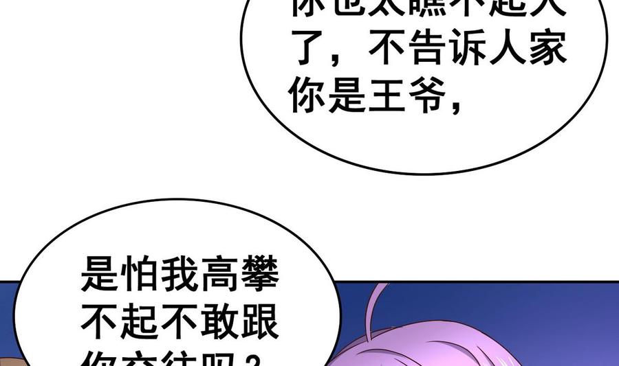 今生只想做咸鱼 第32话 受伤也不忘撩妹 第42页