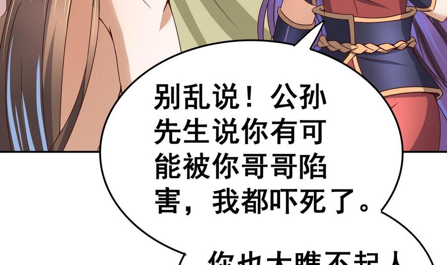 今生只想做咸鱼 第32话 受伤也不忘撩妹 第41页