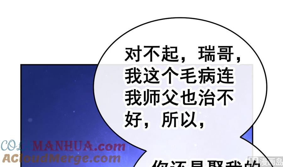 今生只想做咸鱼 第33话 男人一碰到我的身体，我就…… 第37页