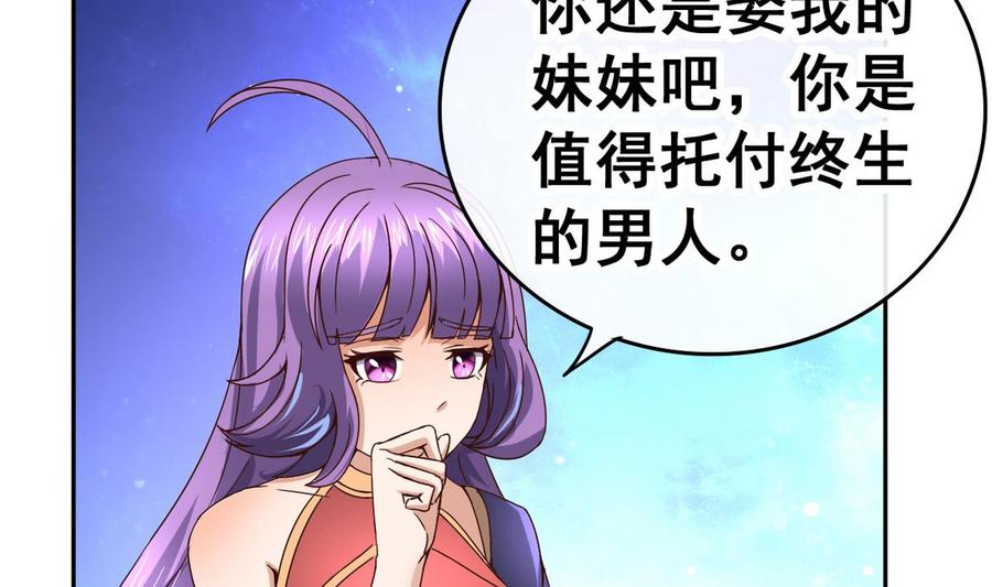 今生只想做咸鱼 第33话 男人一碰到我的身体，我就…… 第38页