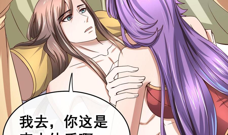 今生只想做咸鱼 第33话 男人一碰到我的身体，我就…… 第24页