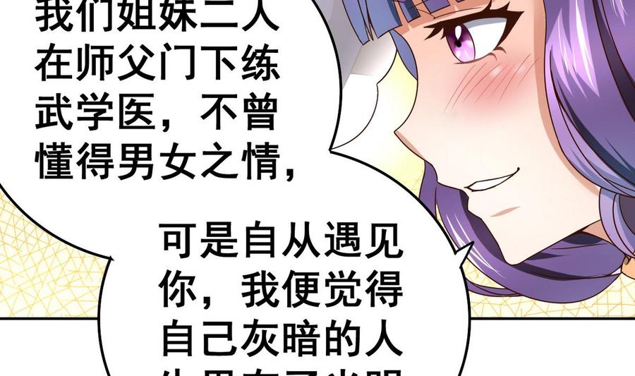 今生只想做咸鱼 第33话 男人一碰到我的身体，我就…… 第3页