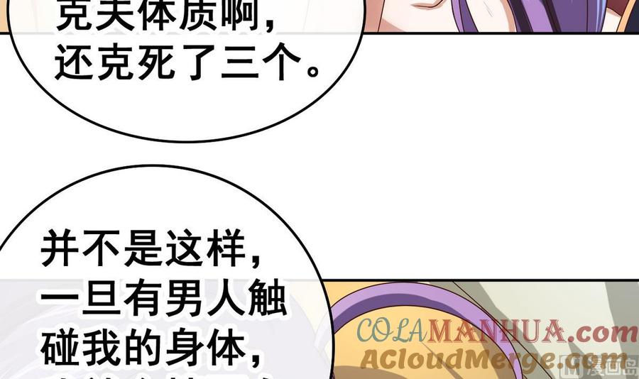 今生只想做咸鱼 第33话 男人一碰到我的身体，我就…… 第25页
