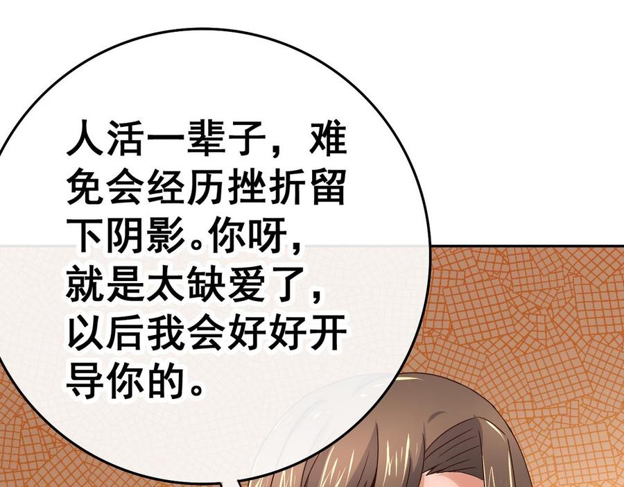 今生只想做咸鱼 第33话 男人一碰到我的身体，我就…… 第47页