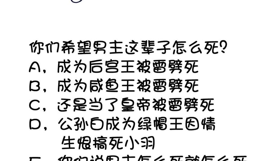 今生只想做咸鱼 第33话 男人一碰到我的身体，我就…… 第51页
