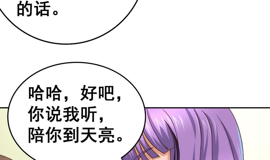 今生只想做咸鱼 第33话 男人一碰到我的身体，我就…… 第6页