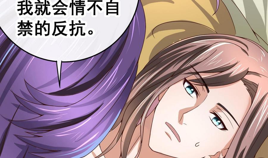 今生只想做咸鱼 第33话 男人一碰到我的身体，我就…… 第26页