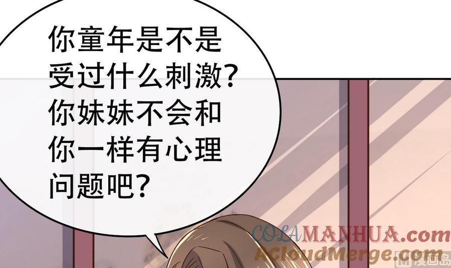 今生只想做咸鱼 第33话 男人一碰到我的身体，我就…… 第40页
