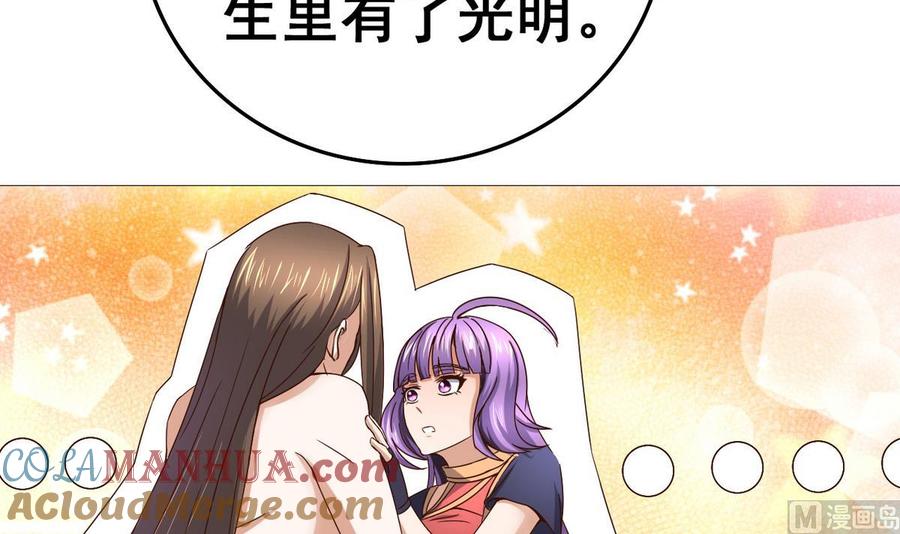 今生只想做咸鱼 第33话 男人一碰到我的身体，我就…… 第4页