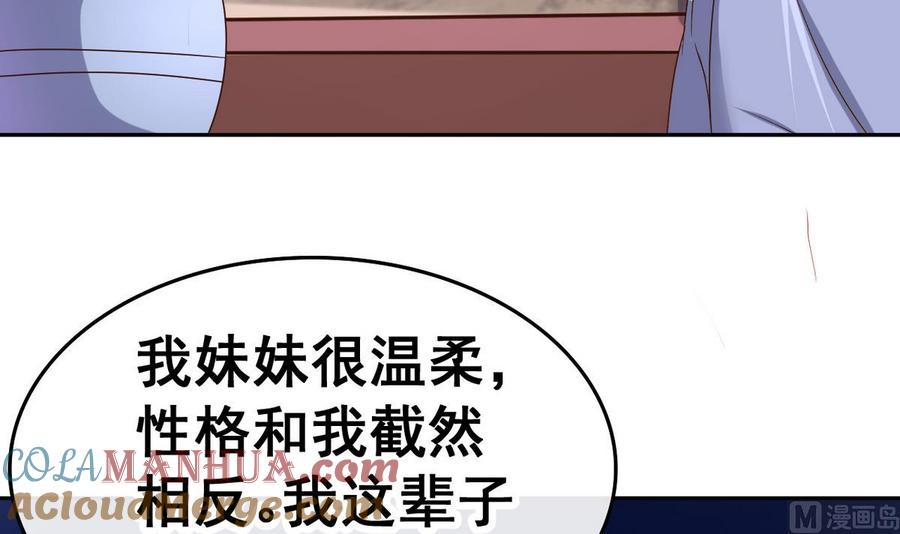 今生只想做咸鱼 第33话 男人一碰到我的身体，我就…… 第43页