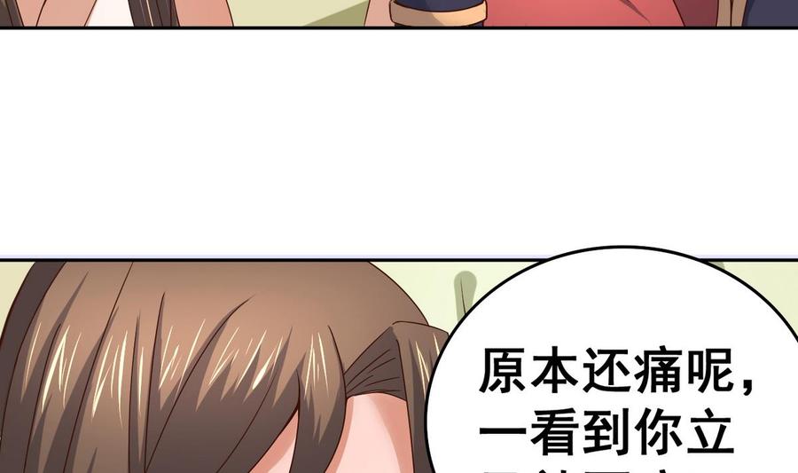 今生只想做咸鱼 第33话 男人一碰到我的身体，我就…… 第8页