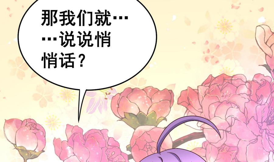 今生只想做咸鱼 第33话 男人一碰到我的身体，我就…… 第11页