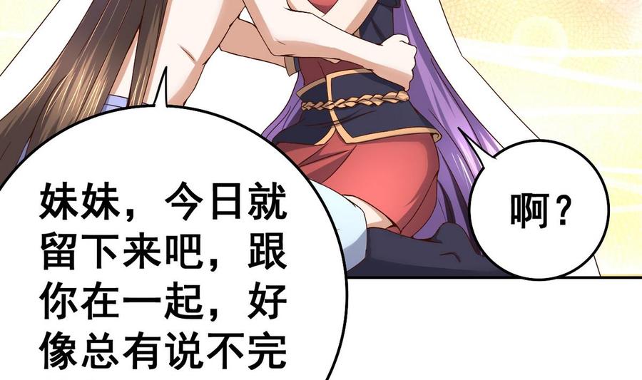 今生只想做咸鱼 第33话 男人一碰到我的身体，我就…… 第5页