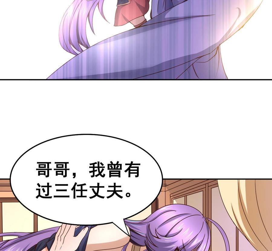 今生只想做咸鱼 第33话 男人一碰到我的身体，我就…… 第21页