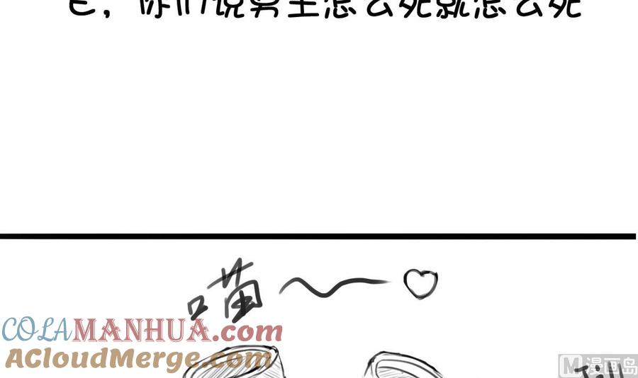 今生只想做咸鱼 第33话 男人一碰到我的身体，我就…… 第52页