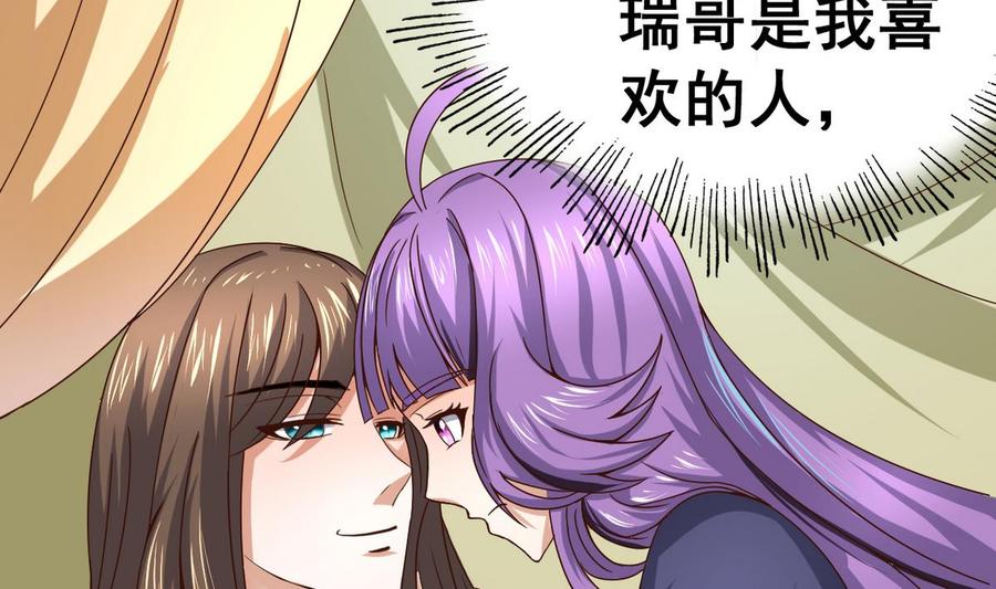 今生只想做咸鱼 第33话 男人一碰到我的身体，我就…… 第15页