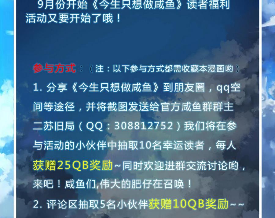 今生只想做咸鱼 第33话 男人一碰到我的身体，我就…… 第57页