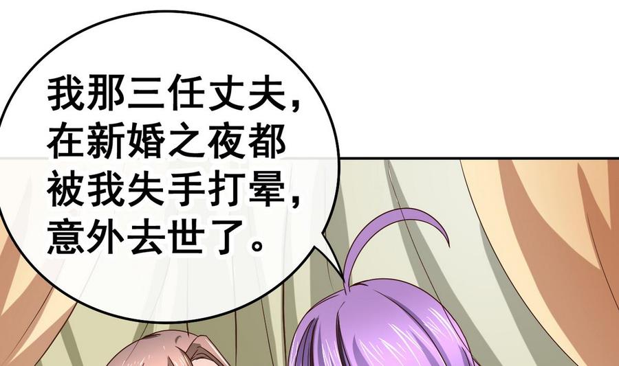 今生只想做咸鱼 第33话 男人一碰到我的身体，我就…… 第23页