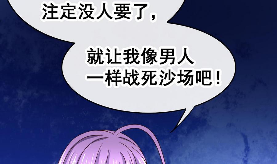 今生只想做咸鱼 第33话 男人一碰到我的身体，我就…… 第44页