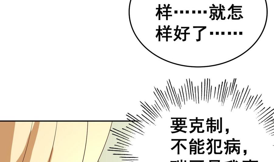 今生只想做咸鱼 第33话 男人一碰到我的身体，我就…… 第14页