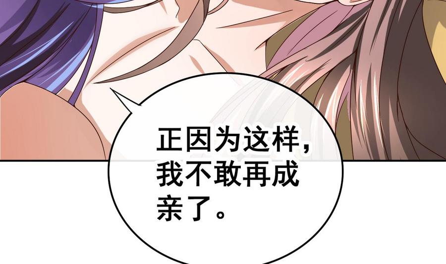 今生只想做咸鱼 第33话 男人一碰到我的身体，我就…… 第27页