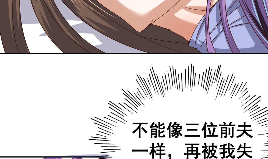 今生只想做咸鱼 第33话 男人一碰到我的身体，我就…… 第17页