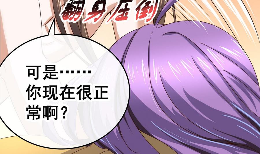 今生只想做咸鱼 第33话 男人一碰到我的身体，我就…… 第29页