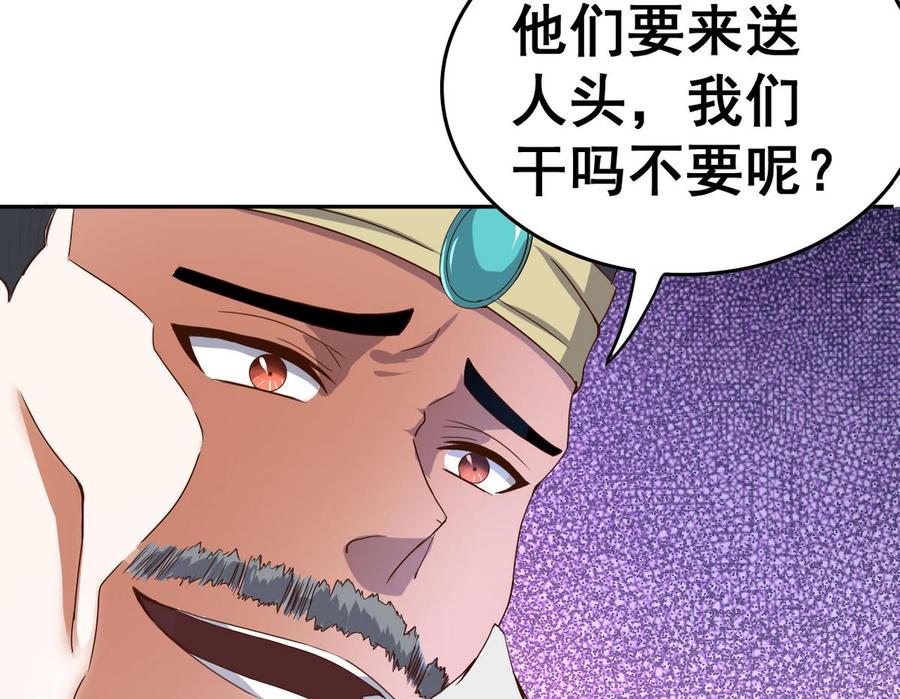 今生只想做咸鱼 第34话 再约昆夷 第24页