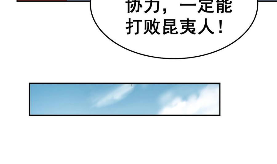 今生只想做咸鱼 第34话 再约昆夷 第20页