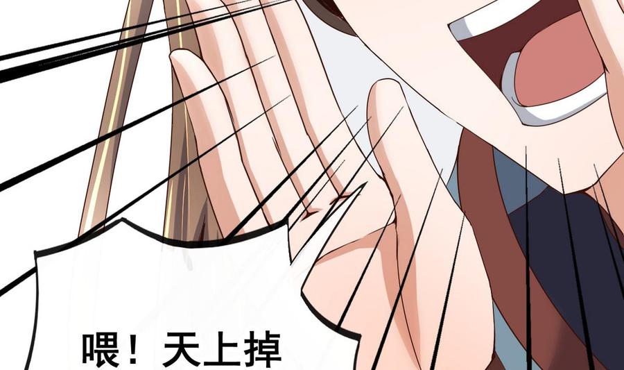 今生只想做咸鱼 第34话 再约昆夷 第41页