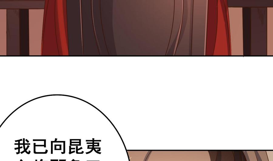 今生只想做咸鱼 第34话 再约昆夷 第17页